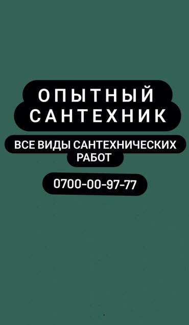 ищу работу электрика: Сантехник. Больше 6 лет опыта