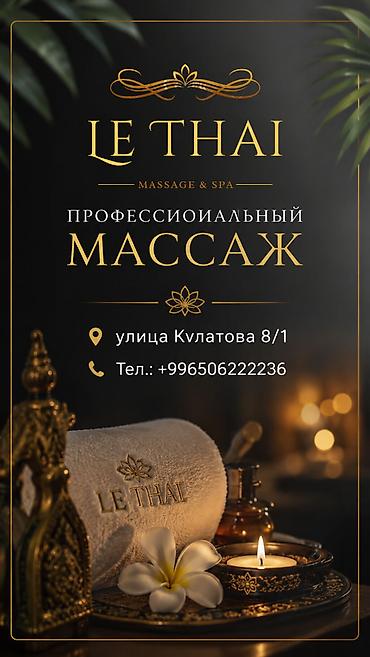 Массаж | Лечебный массаж | Остеохондроз, Межпозвоночная грыжа, Протрузия | Консультация