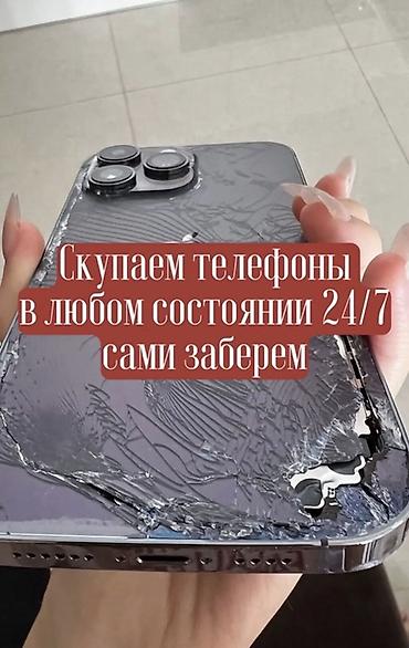 меняю на iphone: Скупка телефон 14 про сломанные дорого берем — 1