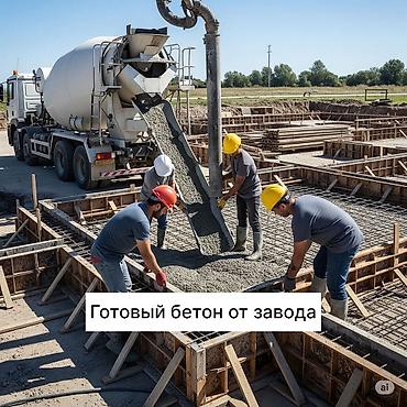 задаю: Строительный бетон, M-200, Для фундамента,класса B15 — 1