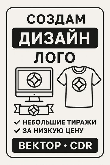 офисные приложения для домашнего использования: Создам уникальный логотип в векторе (CDR) для нанесения на одежду