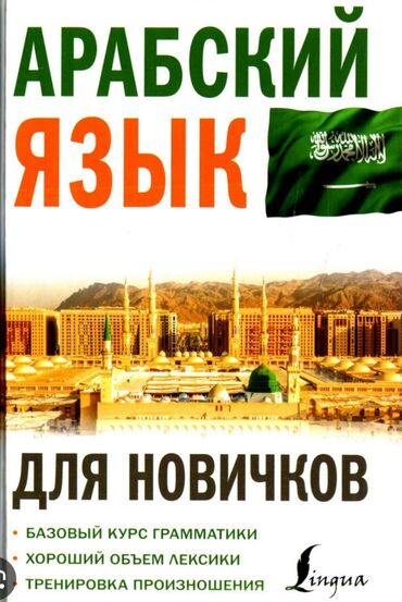 чехлы для телефона: Языковые курсы Арабский Для взрослых, Для детей