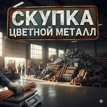 Скупка черного металла: Скупка чёрный металл Покупаем черный металл Скупка чёрный металл — 6