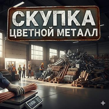 d 4d: Скупка металлолома — черный и цветной металл - Принимаем черный — 3