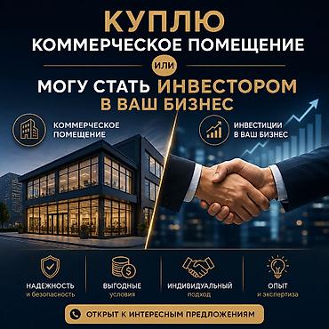 бизнес точки: Инвестор Бизнес Партнёр Инвестиции Ищу интересные возможности для — 1