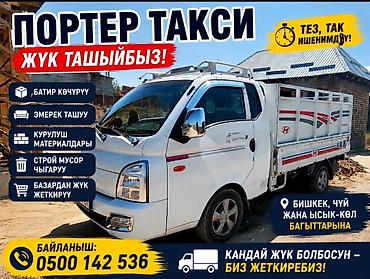 ысык куле: Буйрутма берүү Хендай портер, Көчүү — 1