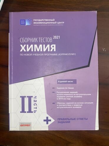 Testlər: Kimya Testlər 8-ci sinif, DİM, 2-ci hissə, 2021 il -da lalafo.az — 2 Testlər: Kimya Testlər 8-ci sinif, DİM, 2-ci hissə, 2021 il — 2