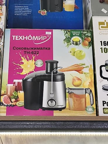 Соковыжималка ТЕХНОМИР TH-622 - Мощность: 2000 Вт — быстрый отжим