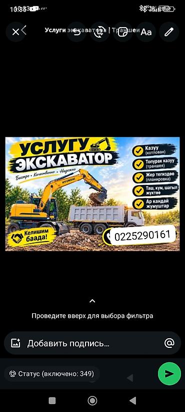 Услуги экскаватора | Котлованы at lalafo.kg Услуги экскаватора | Котлованы