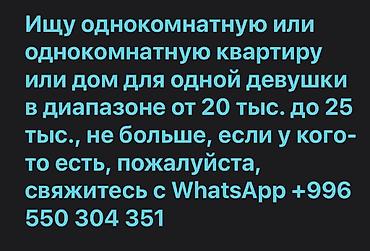 ищю девушку: Ищу в аренду: однокомнатную квартиру или небольшой дом для одной — 1