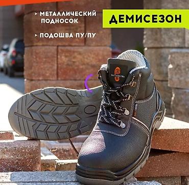Ботинки: Продаю спецобувь. Ботинки с металлическим носком. Размер 41. Не — 1