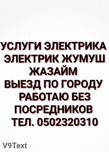 стиральный порошок цена бишкек: Электрик электрик электрик