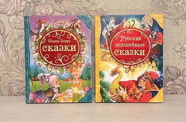 книга для детей: Продаётся две книги - “Сказки для детей”. Состояние - идеальное