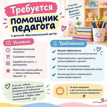 уход за животными: 📚 ВАКАНСИЯ | ПОМОЩНИК ПЕДАГОГА В детский образовательный центр — 1