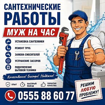 erl group: Сантехнические работы — «Муж на час» Услуги: - Установка сантехники — 1