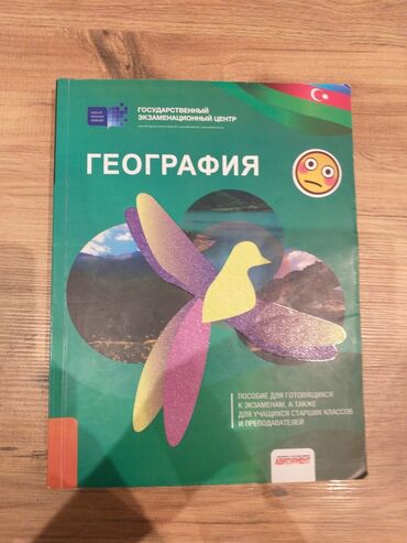 География.ГЭЦ.2022