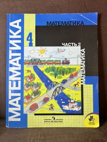 математика 3 класс кыргызча гдз бекбоев ибраева: Учебник по математике для 4 класса ➕➖ Помогите ребёнку легко и