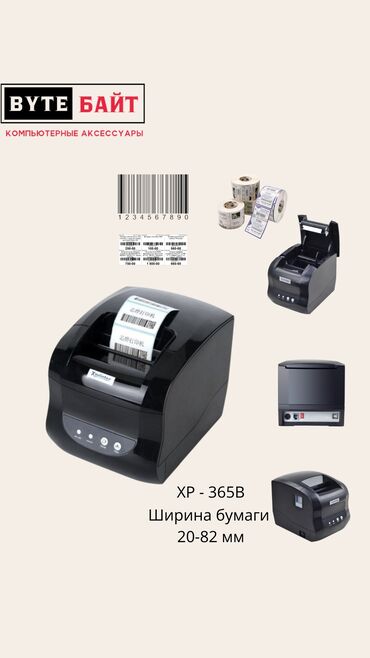 принтеры цветные цены: Xprinter XP-365B термопринтер этикеток. Подходит для печати штрих