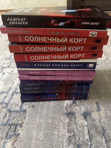 Другие книги и журналы: Книги Адвокат киллера 250с Дни нашей жизни 350с Тетрадь в клеточку — 13