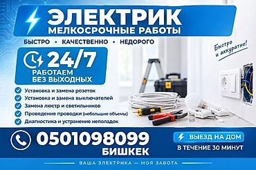 ми 10 с: Электрик — мелкосрочные работы Круглосуточно 24/7, без выходных — 1