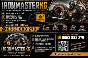 мини перфоратор: Профессиональная мобильная расточка IRONMASTER KG Услуги: - Расточка — 1