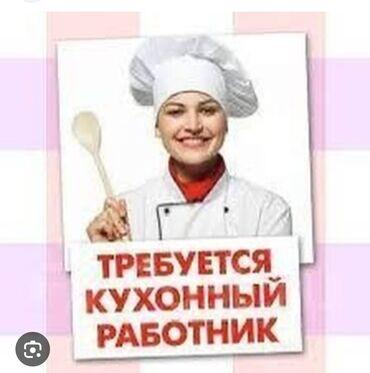 уборщица в офис неполный рабочий день: В частный детский сад требуется кух работник,желательно живущий в