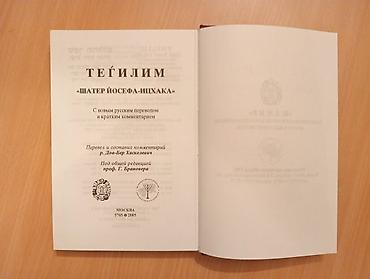 Dini kitablar: Dini yəhudi kitabları. Təzədirlər. Tora. Tegilim. Taniya. Biri — 6
