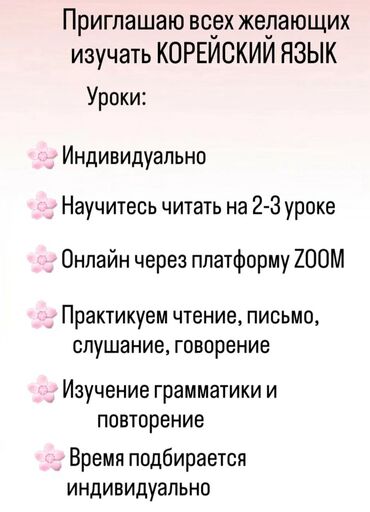 учитель турецкого языка: Языковые курсы Корейский Для взрослых, Для детей
