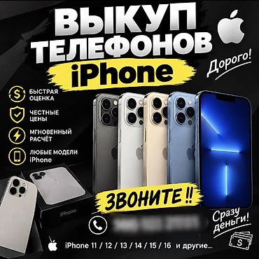 iphone без первоначального взноса: Выкуп телефонов iPhone Сервис выкупа любых моделей iPhone. - — 1