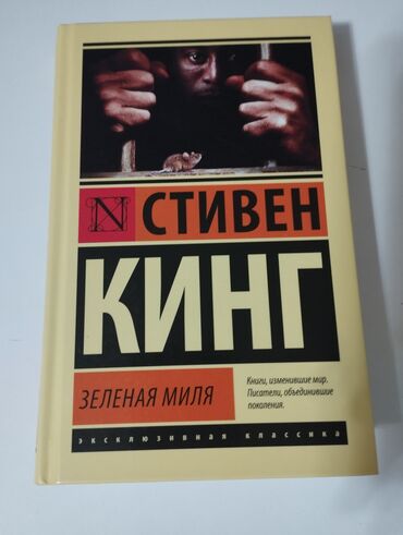 yojik qrup nedir: Книга зелёная миля стивена кинга Есть пару выпавших страниц, в