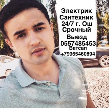Электрики: Электрик | Установка счетчиков, Установка стиральных машин, Демонтаж электроприборов Больше 6 лет опыта