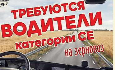 вытягивание: Требуется Водитель грузового транспорта, Категория прав (CE), На автопоезд — 1