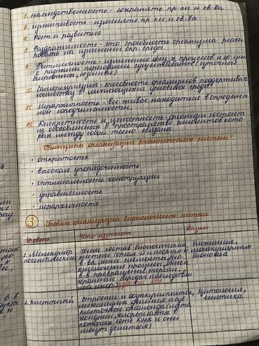 редактура текста цена: Пишу конспекты, СРС, 45 сом за страницу, живу в Бишкеке, красивый — 2