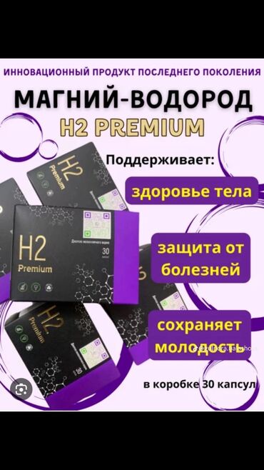 чорни тимин капсула: Магний водород очищает кровь и дает молодость каждой клетке помогает