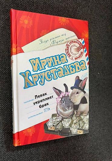 Детские книги: Книга детектив - цена за 1 книгу И. Хрусталева "Левак укрепляет — 3