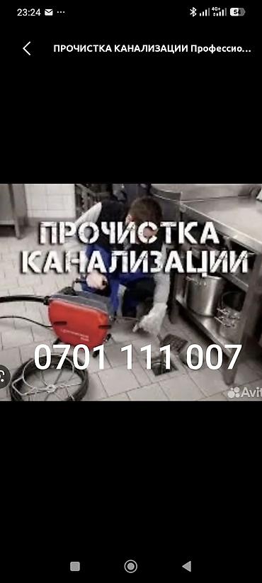 Сантехниктер: ПРОЧИСТКА КАНАЛИЗАЦИИ Профессиональная прочистка труб и — 1