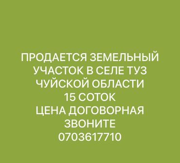 продается однокомнатная квартира аламедин 1: 15 соток, Курулуш, Кызыл китеп