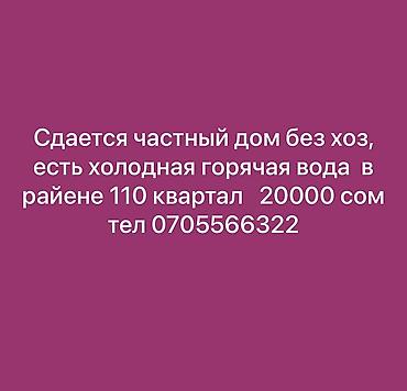 Сдается частный дом без хозяев. Есть холодная и горячая вода