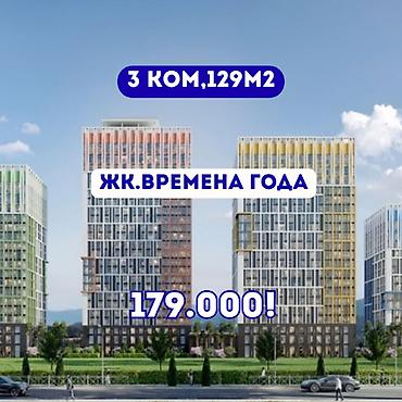Продажа квартир: 3 комнаты, 129 м², Асанбай мкр Элитка, 9 этаж, ПСО (под самоотделку) — 1
