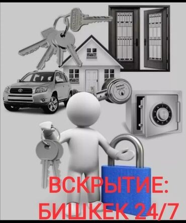 замена окон: Аварийное вскрытие замков Аварийная вскрытие замков вскрытие замков