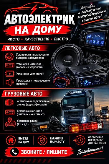 Автоэлектрик на дому — установка и подключение автоэлектрооборудования