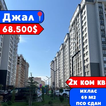 ихлас джал онлайн 2: 2 комнаты, 69 м², Элитка, 12 этаж, ПСО (под самоотделку)