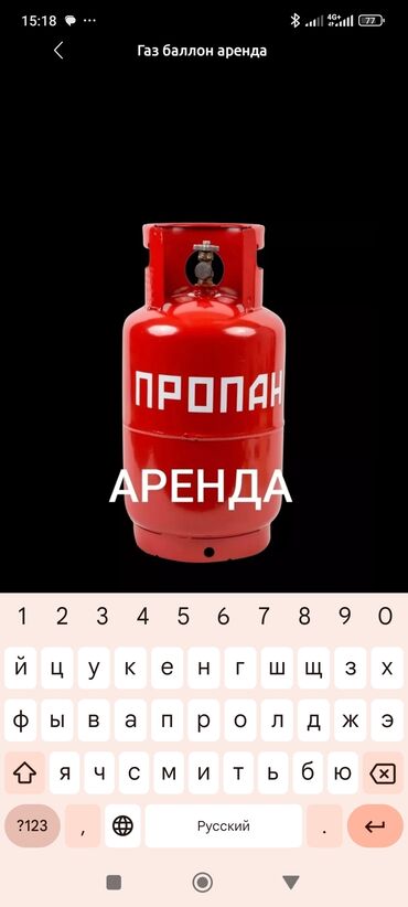 газовая горелка для отопления дома: Газ баллон аренда газ баллон газовый баллон 27 литр без газа!!!!!
