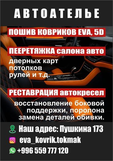 перевозка больных: Автоателье: профессиональные услуги по интерьеру автомобиля - Пошив