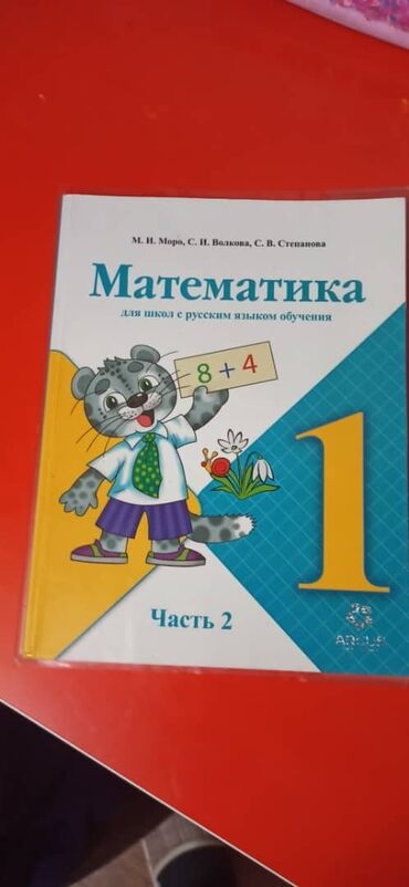 книги для 7 класса: Математика первый класс цена указана за две