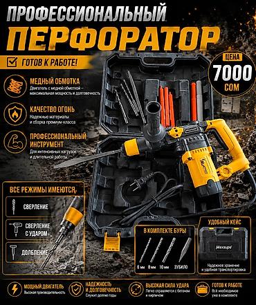 молотов: Перфораторы — 1