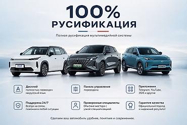 android avto: Русификация авто, Китай, Changan — 1