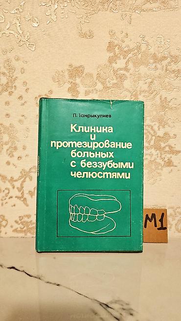 Tədris ədəbiyyatı: Çətin tapılan Tibb kitabları. Qiymət bir ədədi 3 manat. Votsapa — 6
