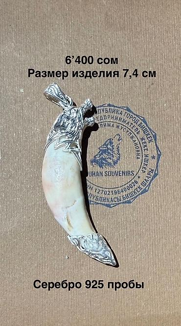 серебряные: Подвеска, обрамленная серебром 925 пробы. Декоративные элементы — 3