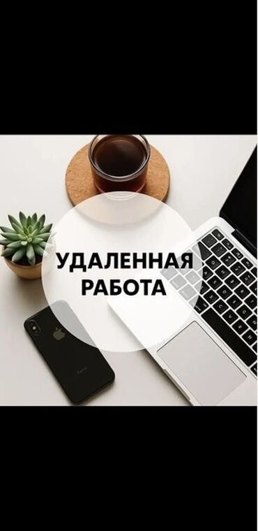 колл центр работа удаленно: И ЛЁГКАЯ ПОДРАБОТКА ИЗ ДОМА
- ВСЕГО ЗА 2 ЧАСА В ДЕНЬ! Зарабатывай